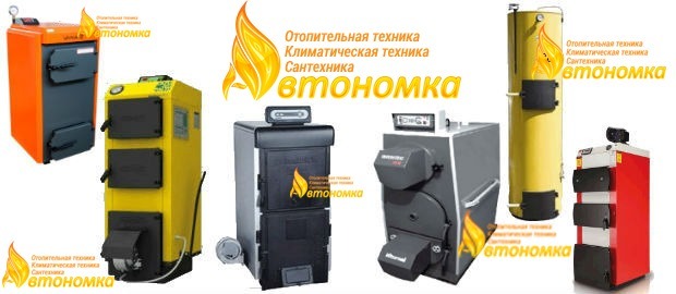 Твердотопливные котлы длительного горения Твердотопливные котлы длительного горения