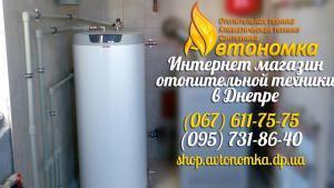 Купить котел отопления Днепропетровск