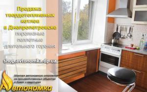 Твердотопливные котлы длительного горения купить в Днепре Твердотопливные котлы длительного горения
