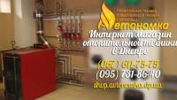 Оборудование для отопления Днепропетровск