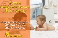 Котлы твердотопливные Amica Днепр