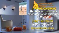 Твердотопливные котлы Днепропетровск