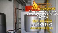Твердотопливные котлы цены Днепропетровск